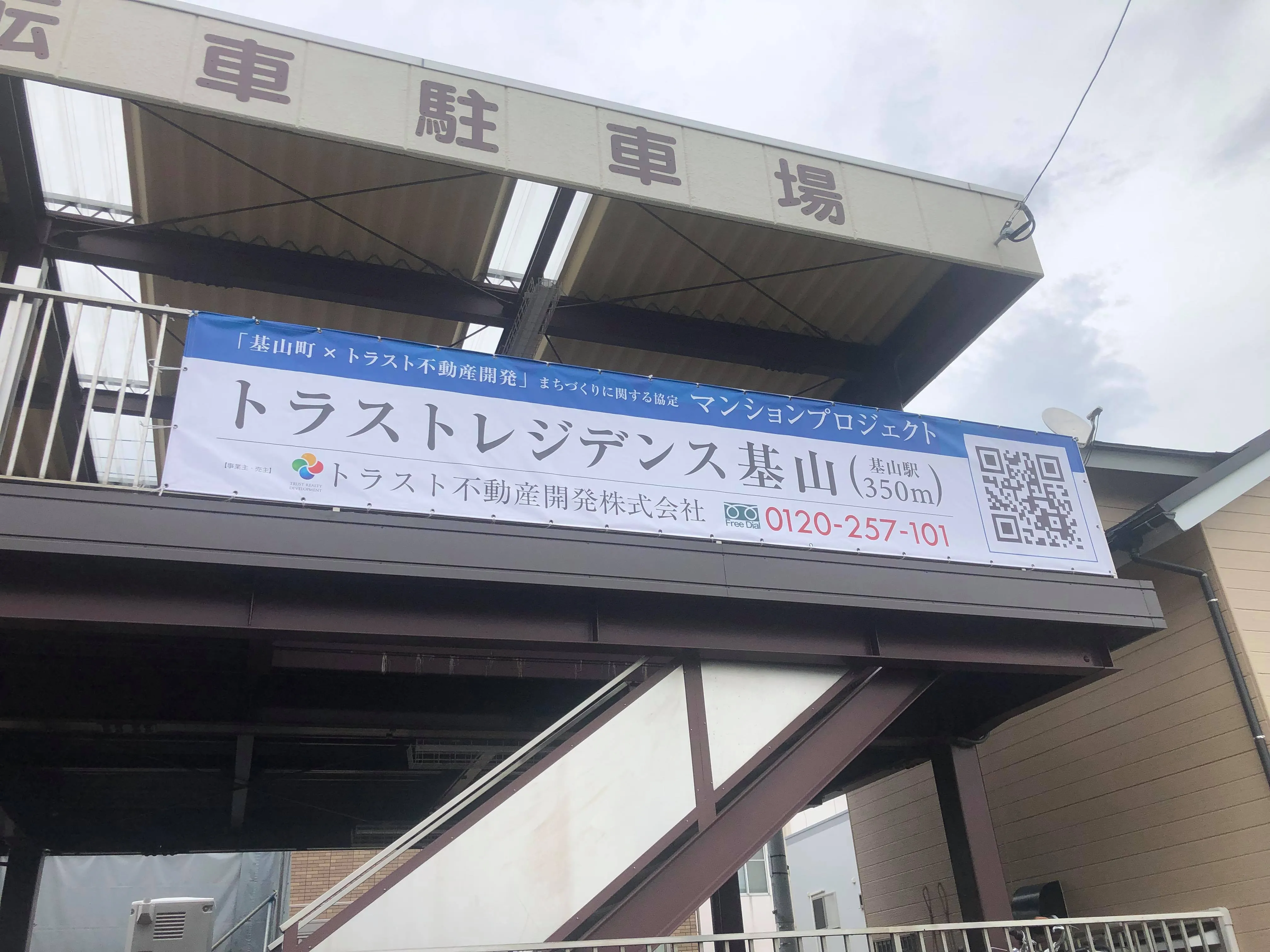 福岡不動産広告　駐車場横断幕
