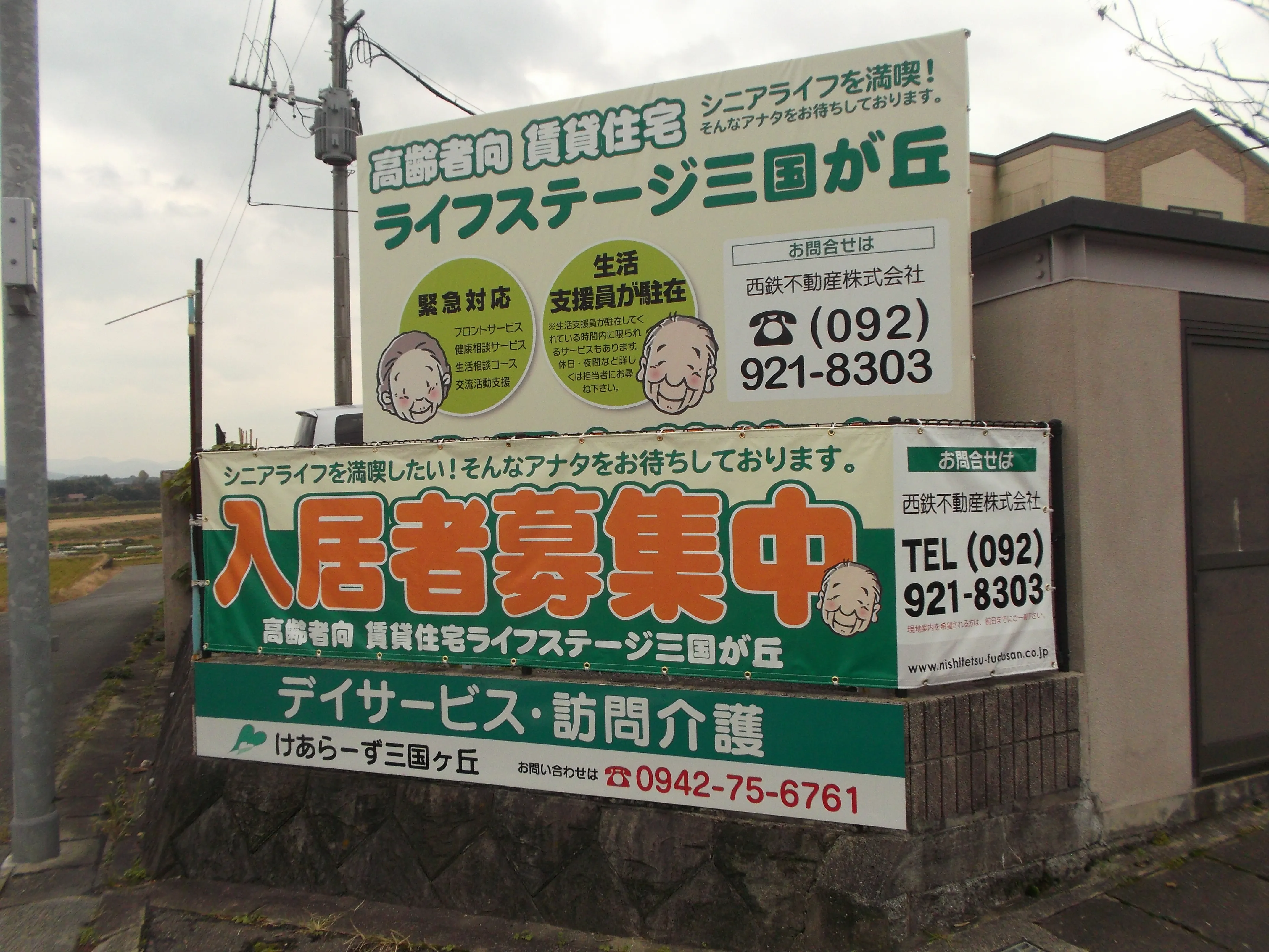 福岡不動産広告 入居者募集幕