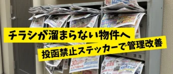 ポスト　チラシ投函お断り ステッカー　文言