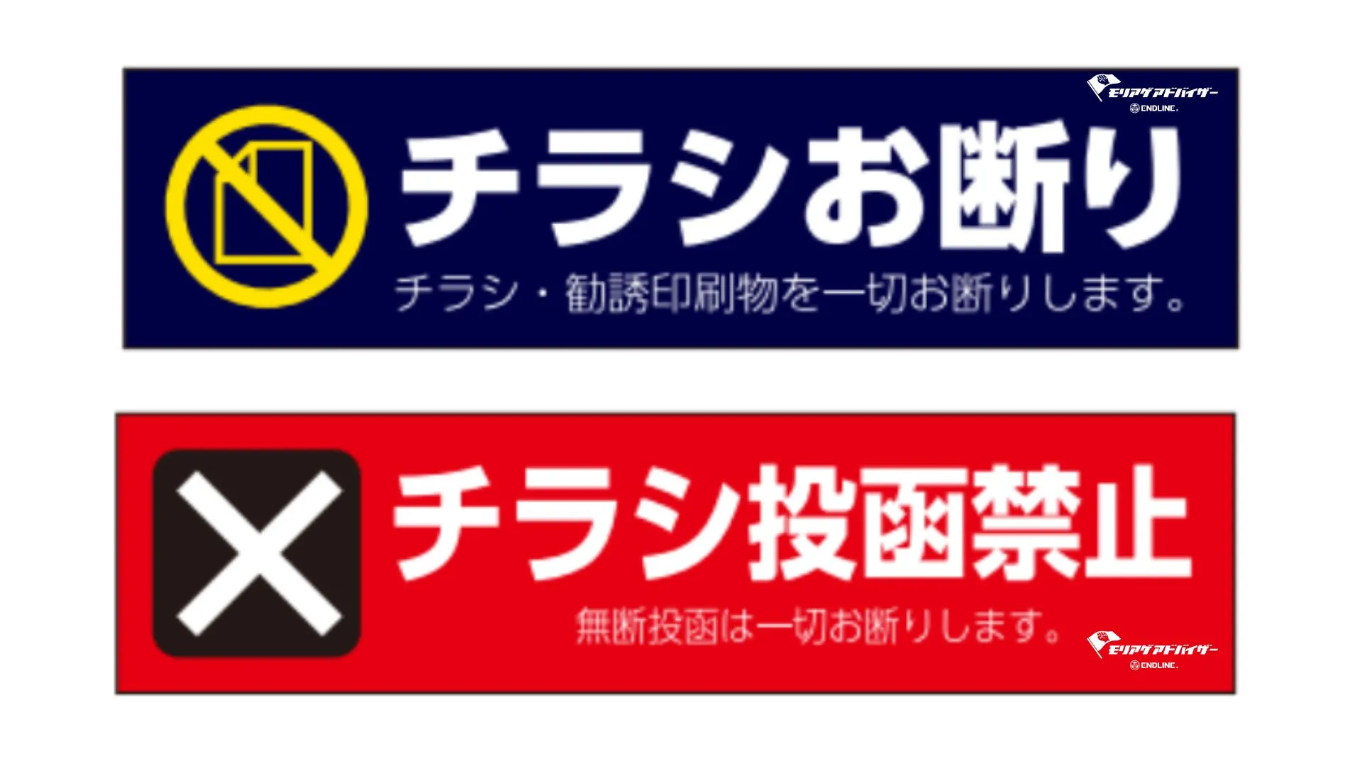 投函禁止ステッカー　文言
