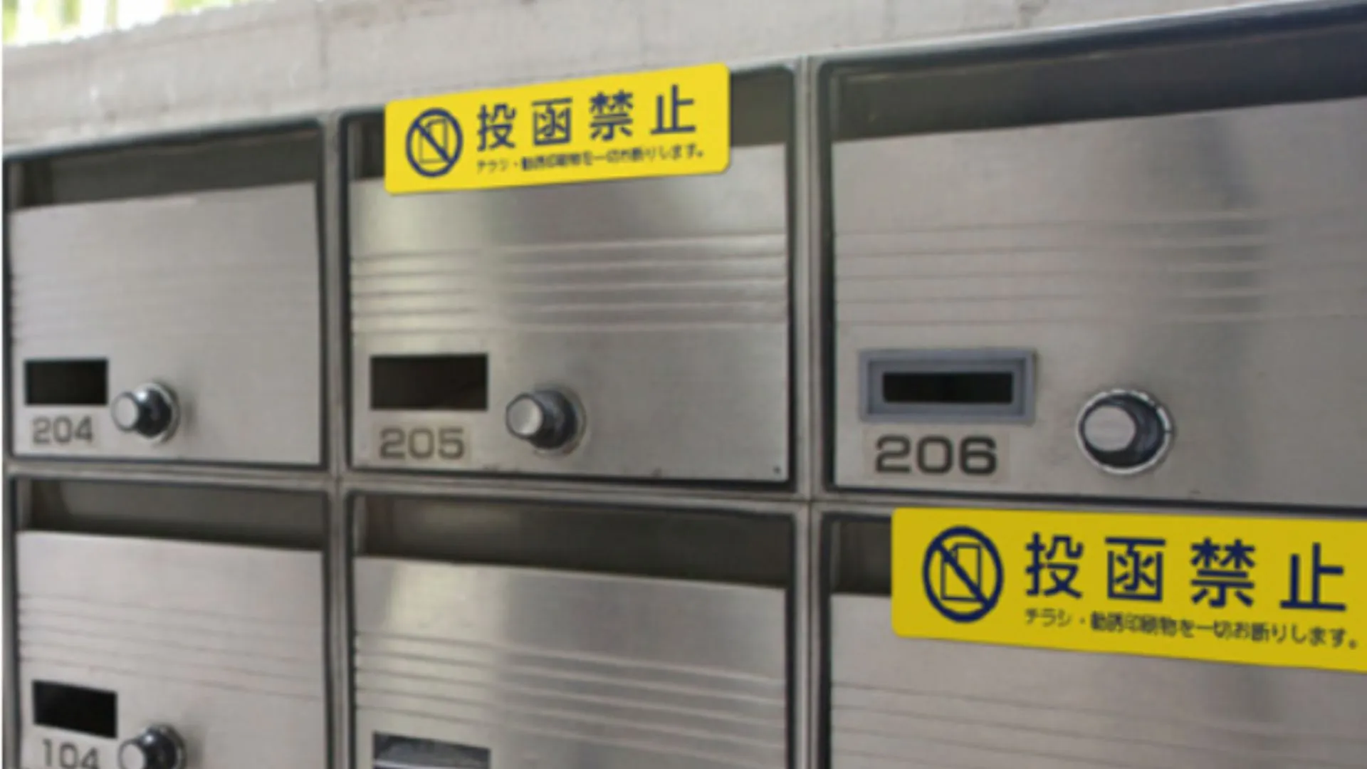 投函禁止ステッカー　活用