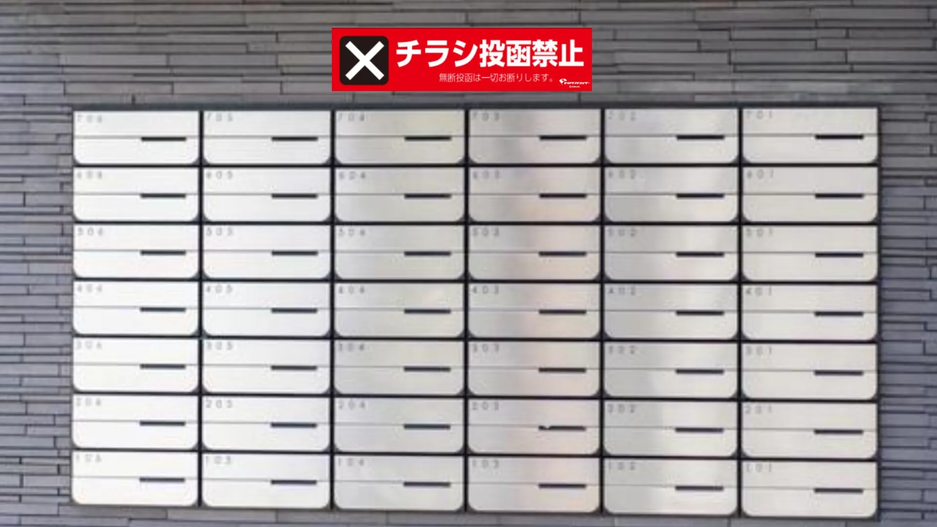 投函禁止ステッカー　看板の活用